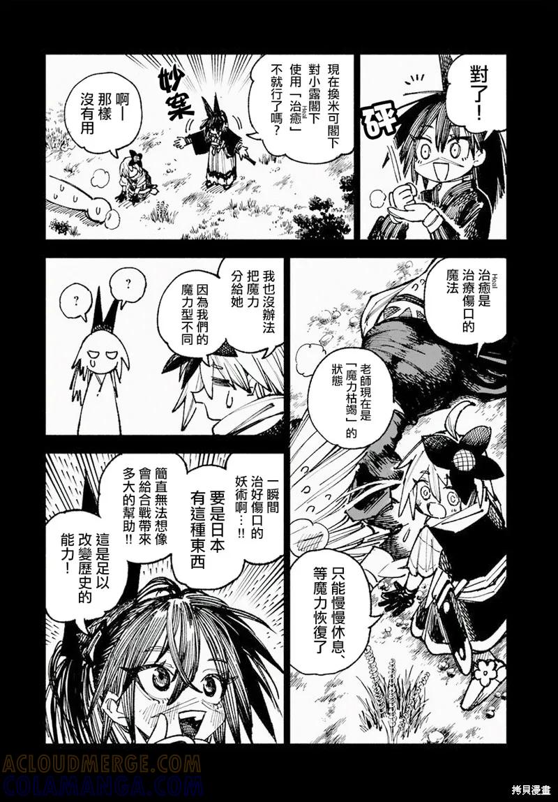 《异世界武士》第08话 第7页