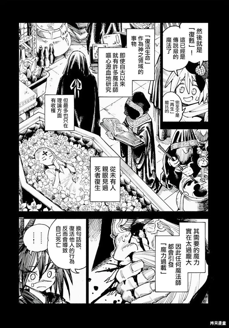 《异世界武士》第08话 第9页