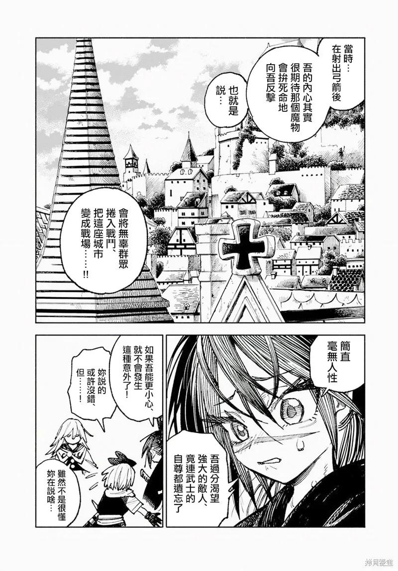 《异世界武士》第08话 第20页