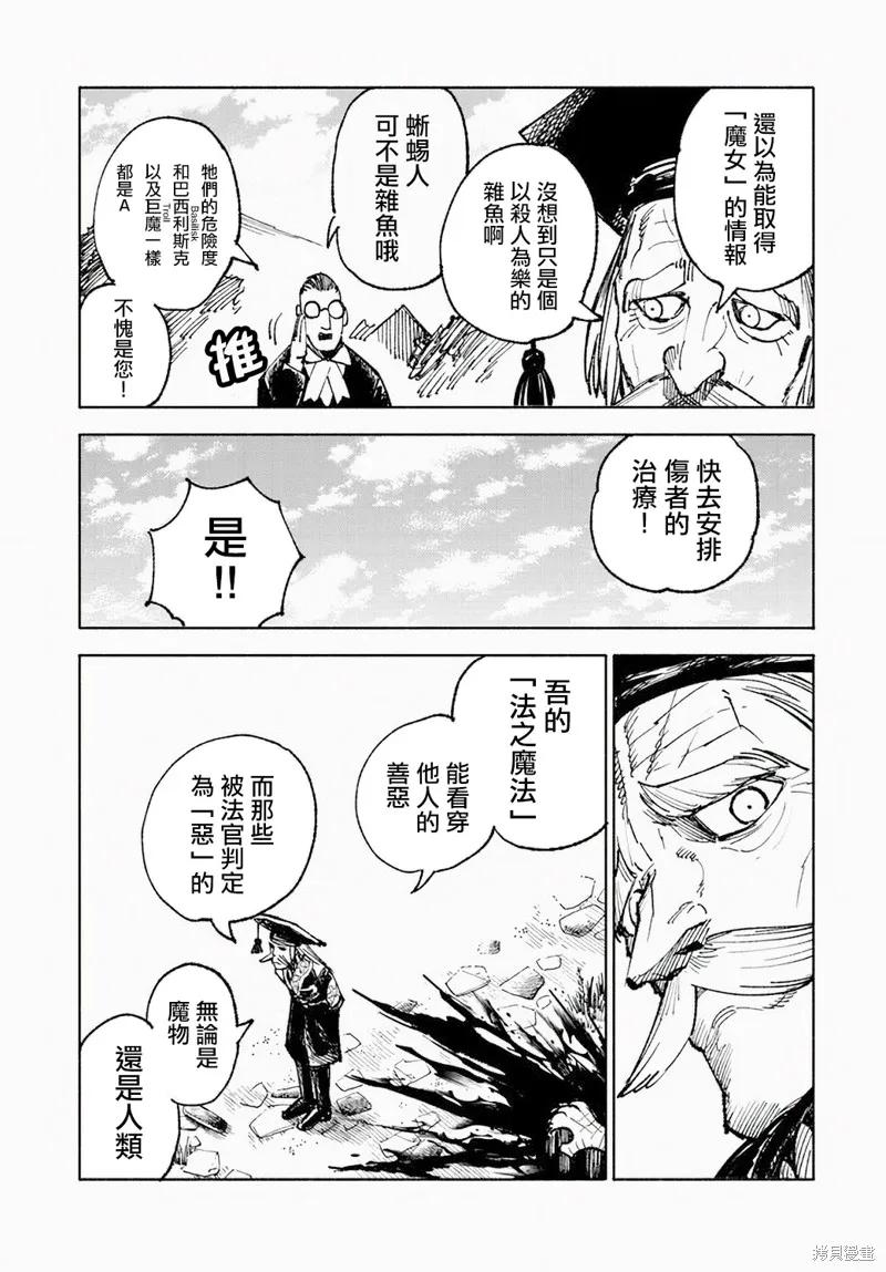 《异世界武士》第08话 第42页
