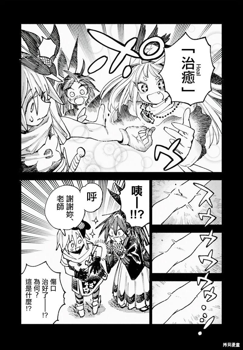 《异世界武士》第08话 第5页