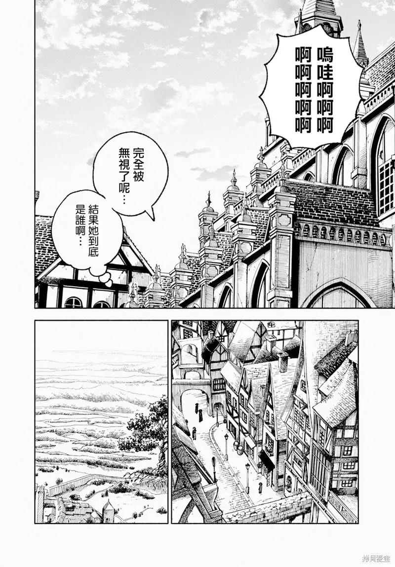 《异世界武士》第08话 第29页