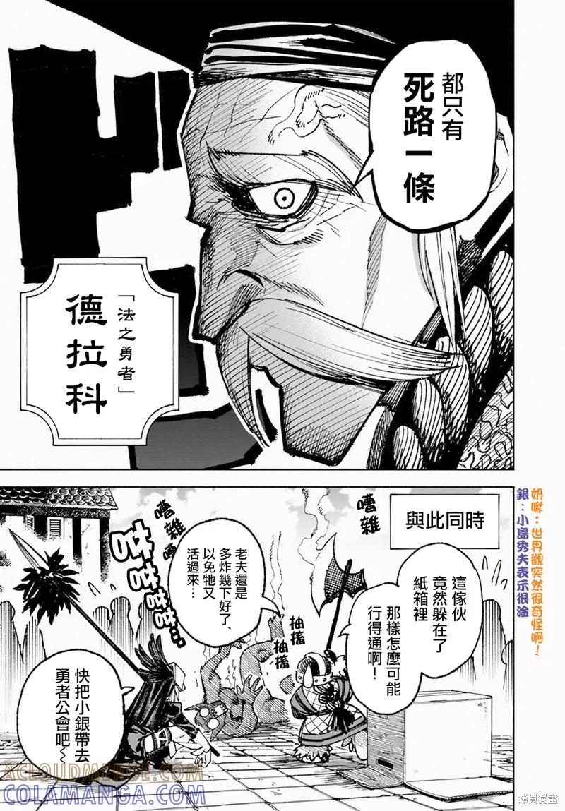 《异世界武士》第08话 第43页