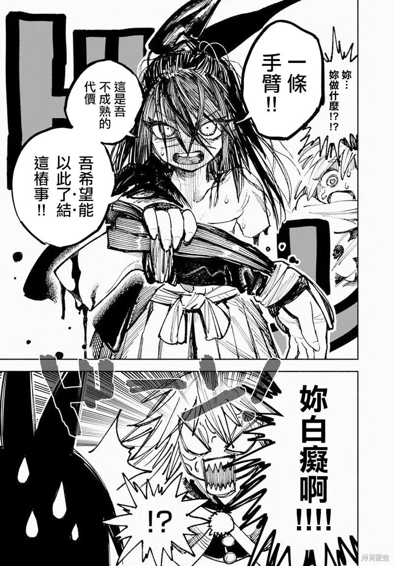 《异世界武士》第08话 第23页