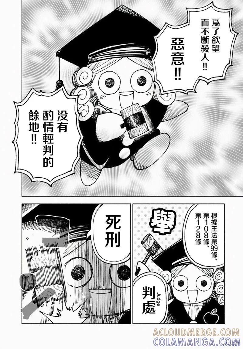 《异世界武士》第08话 第40页