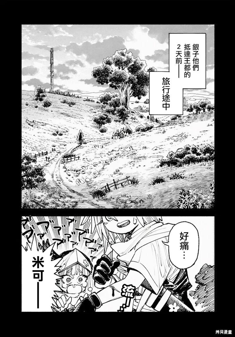 《异世界武士》第08话 第2页