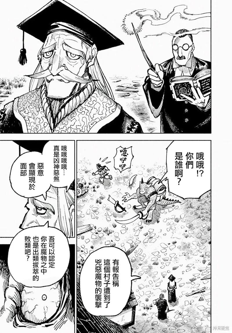 《异世界武士》第08话 第33页
