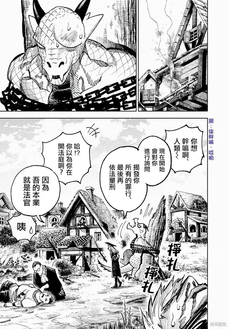 《异世界武士》第08话 第35页
