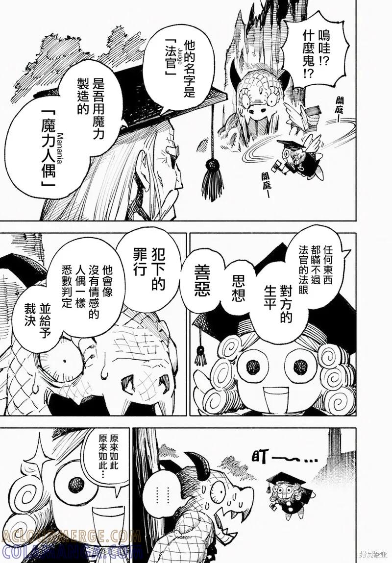 《异世界武士》第08话 第37页