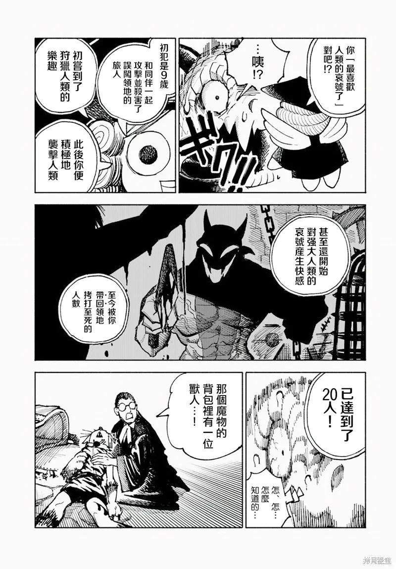 《异世界武士》第08话 第38页