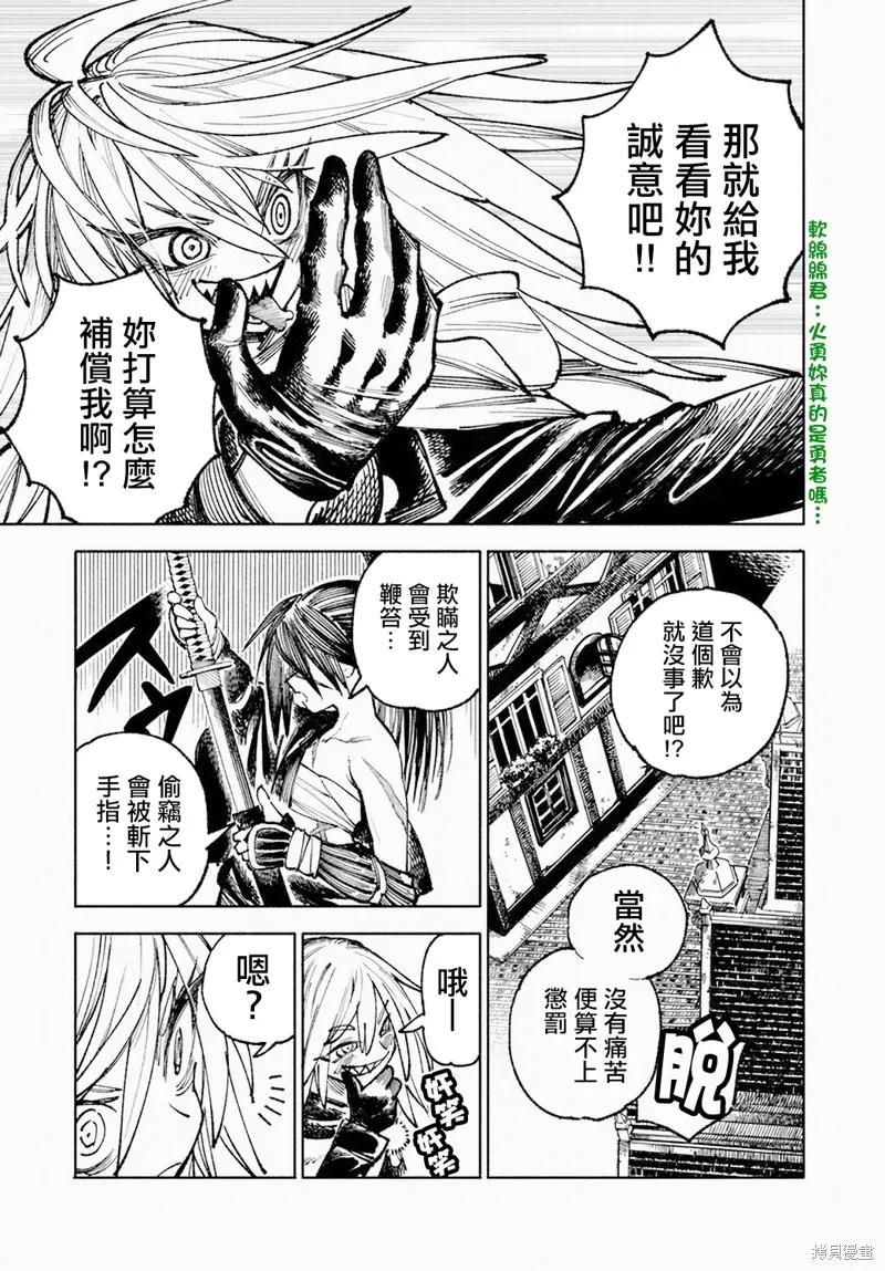 《异世界武士》第08话 第21页