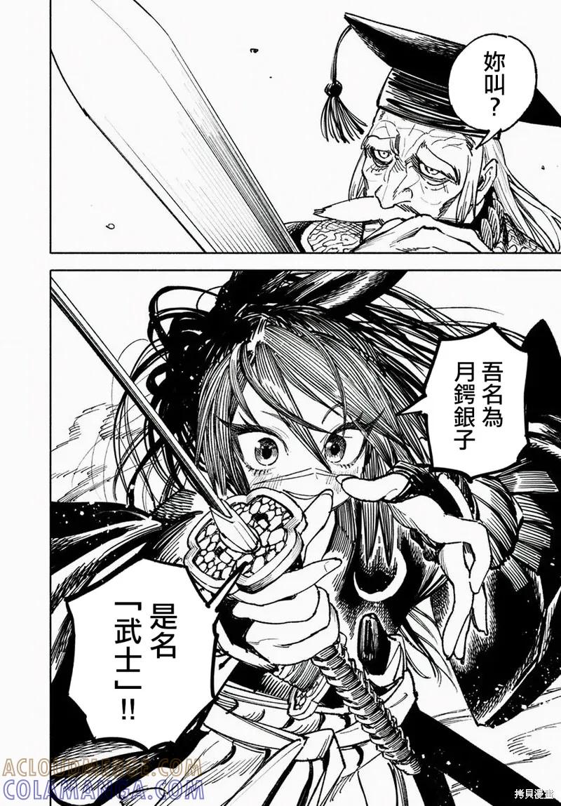 《异世界武士》第09话 第27页