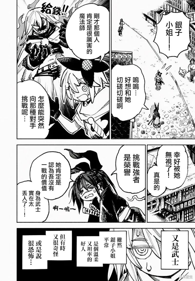 《异世界武士》第09话 第6页