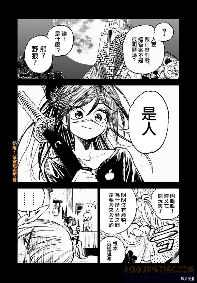 《异世界武士》第09话 第3页