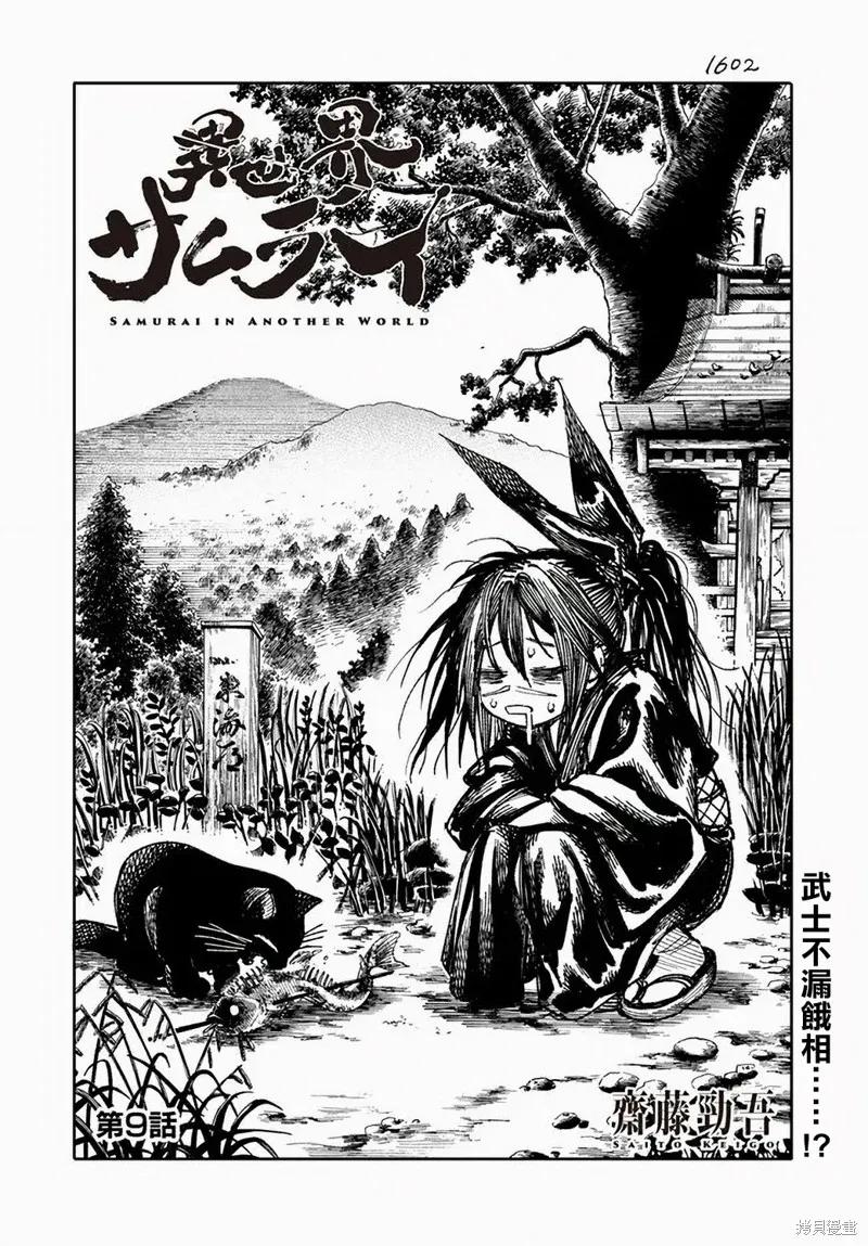 《异世界武士》第09话 第4页