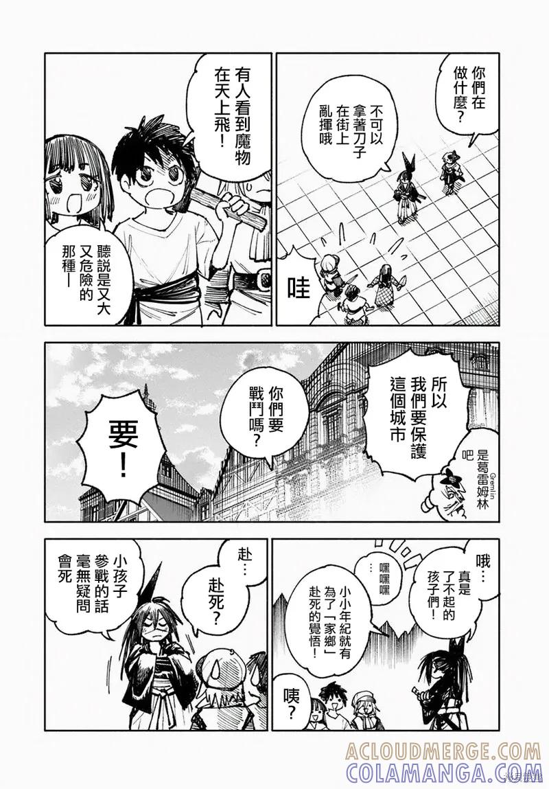 《异世界武士》第09话 第9页