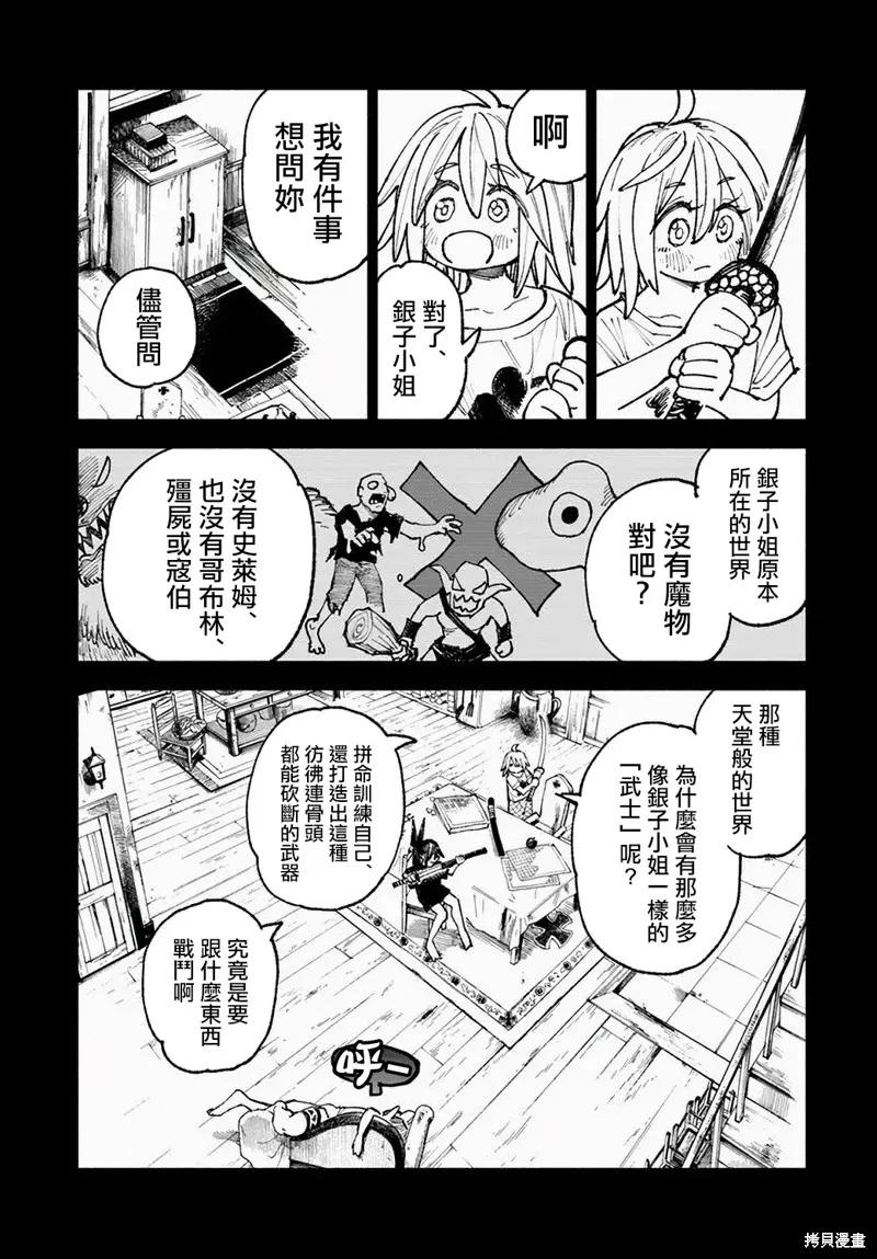 《异世界武士》第09话 第2页