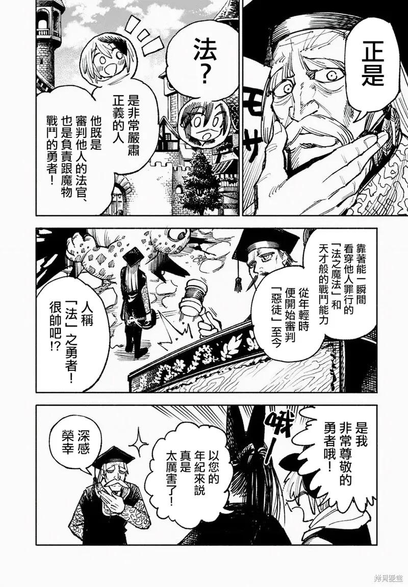 《异世界武士》第09话 第14页