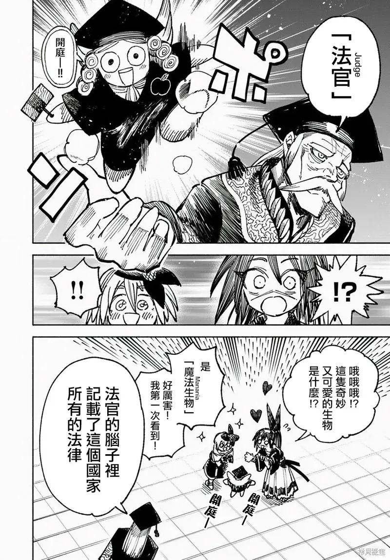 《异世界武士》第09话 第16页