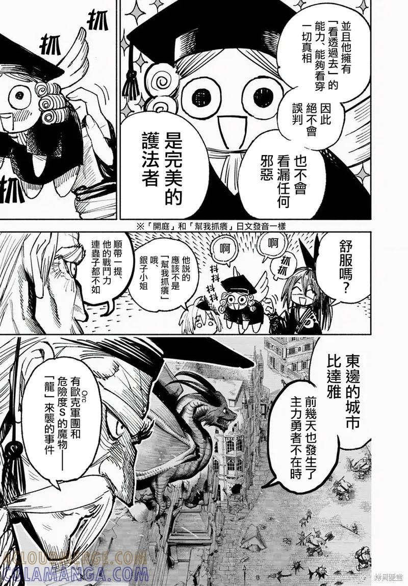 《异世界武士》第09话 第17页