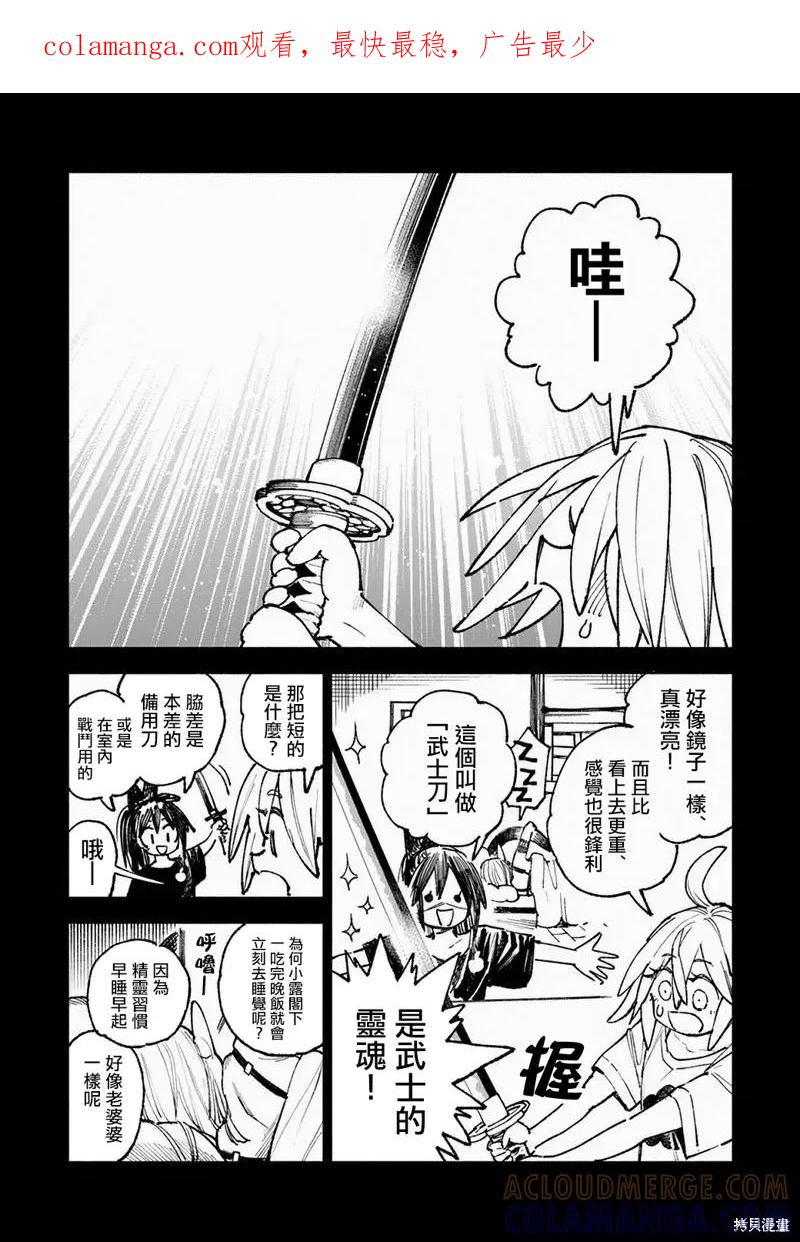 《异世界武士》第09话 第1页