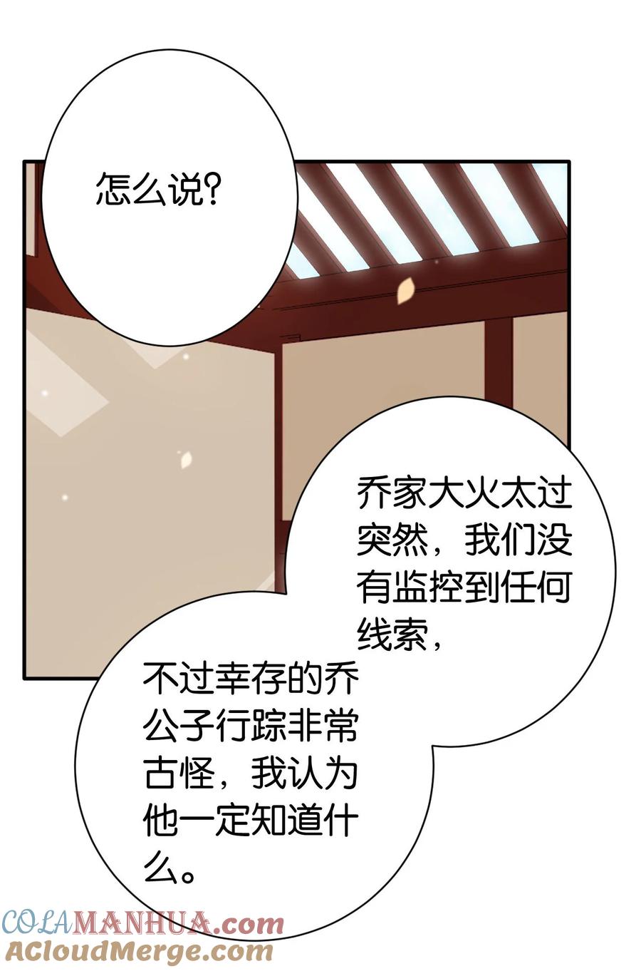 韶光慢 - 第12话 乔家大火是天灾还是人祸？ - 第27张图