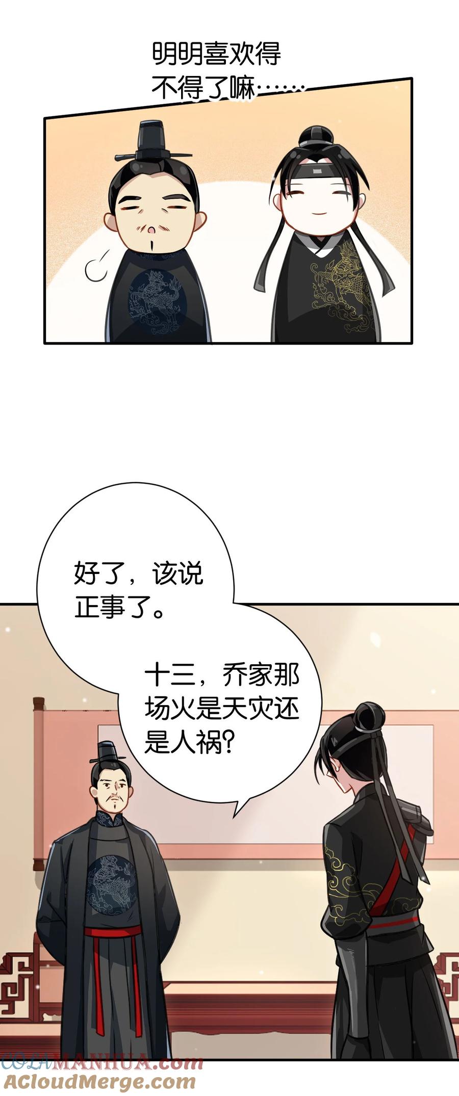 韶光慢 - 第12话 乔家大火是天灾还是人祸？ - 第25张图