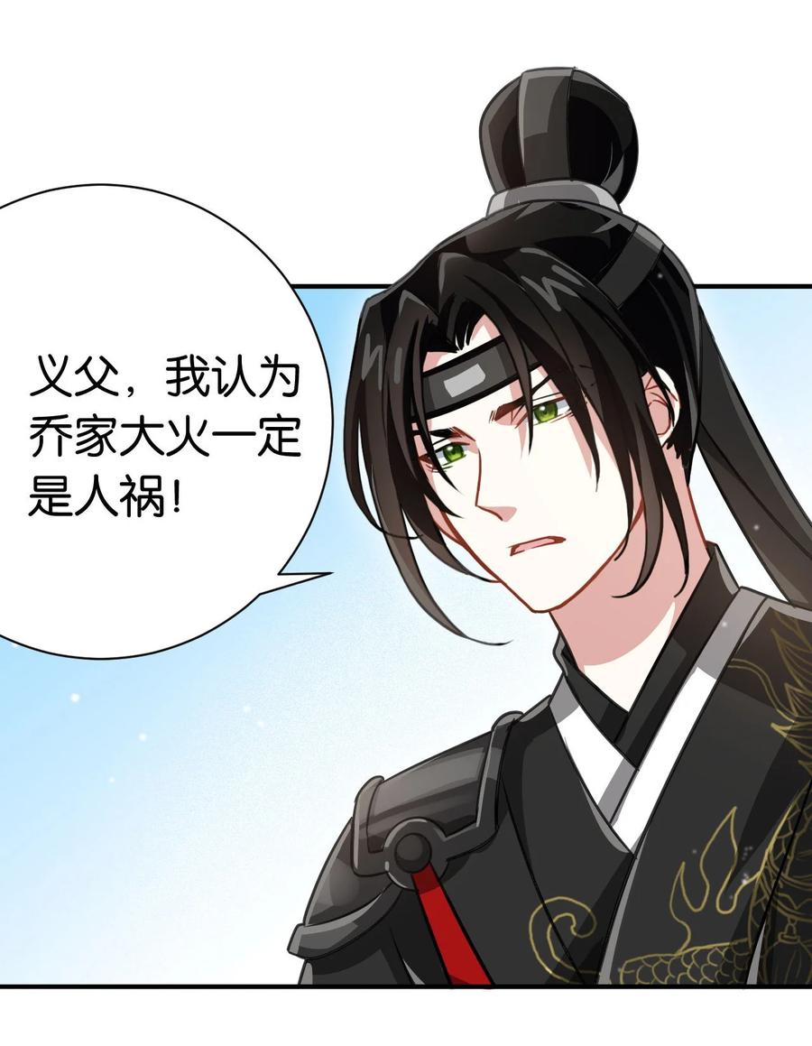 韶光慢 - 第12话 乔家大火是天灾还是人祸？ - 第26张图