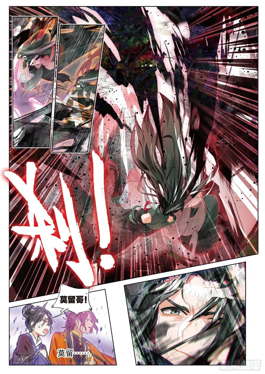 猫箱反转 089 月下幻梦城19（上） 第2页
