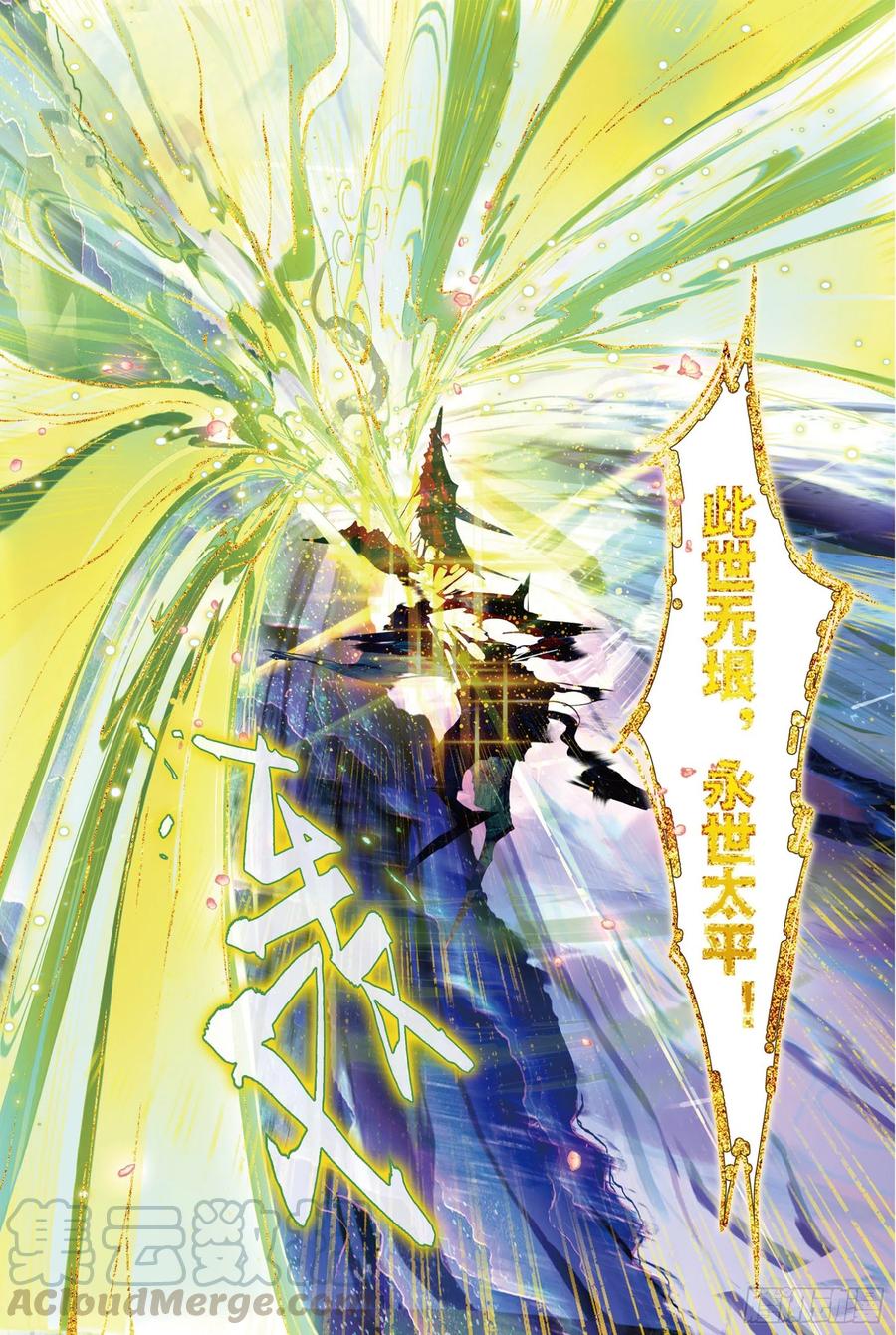 猫箱反转 089 月下幻梦城19（上） 第9页