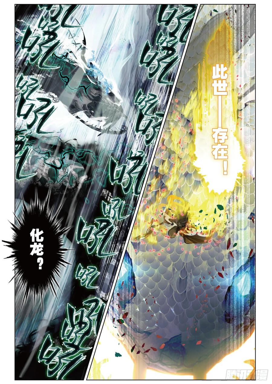 猫箱反转 089 月下幻梦城19（上） 第4页