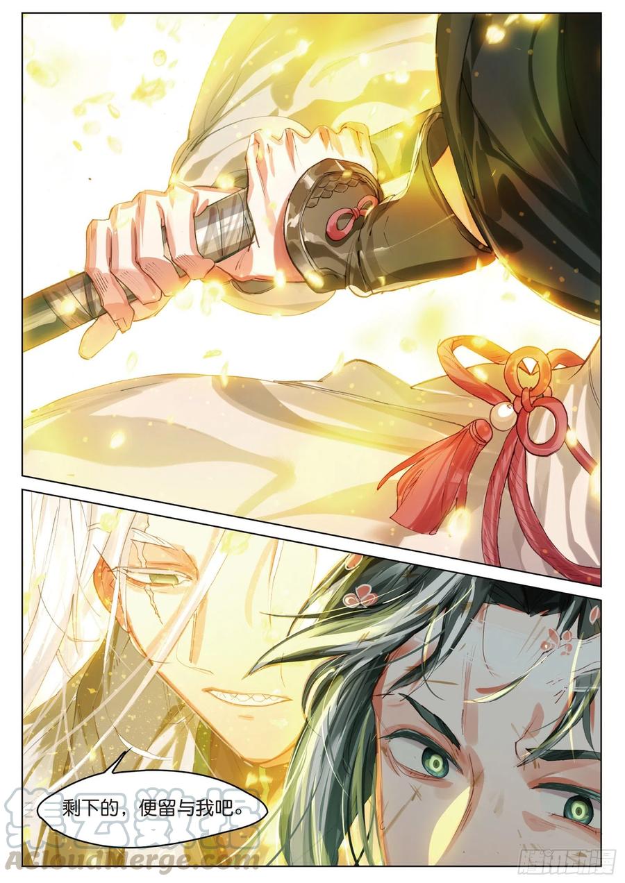 猫箱反转 089 月下幻梦城19（上） 第3页