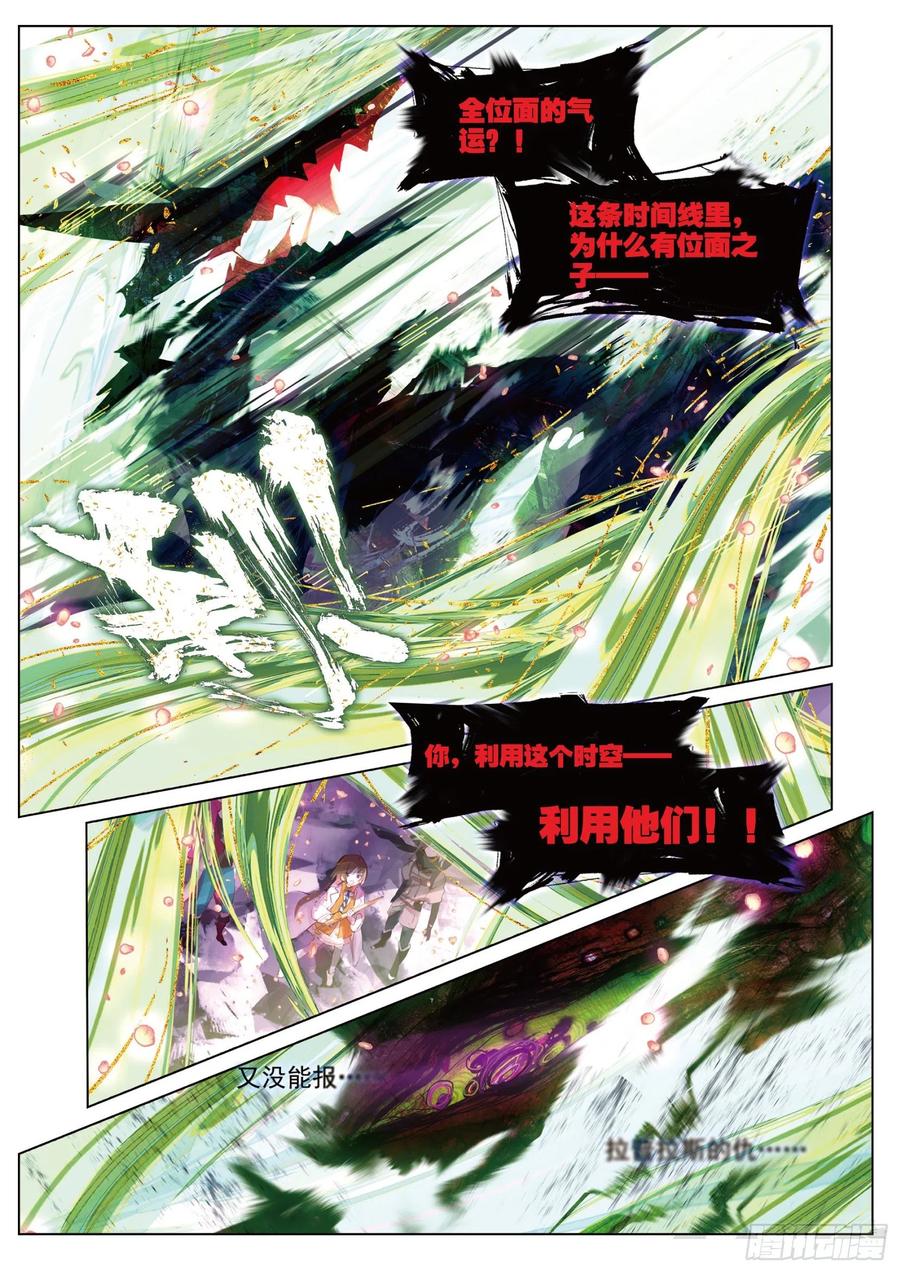 猫箱反转 089 月下幻梦城19（上） 第10页