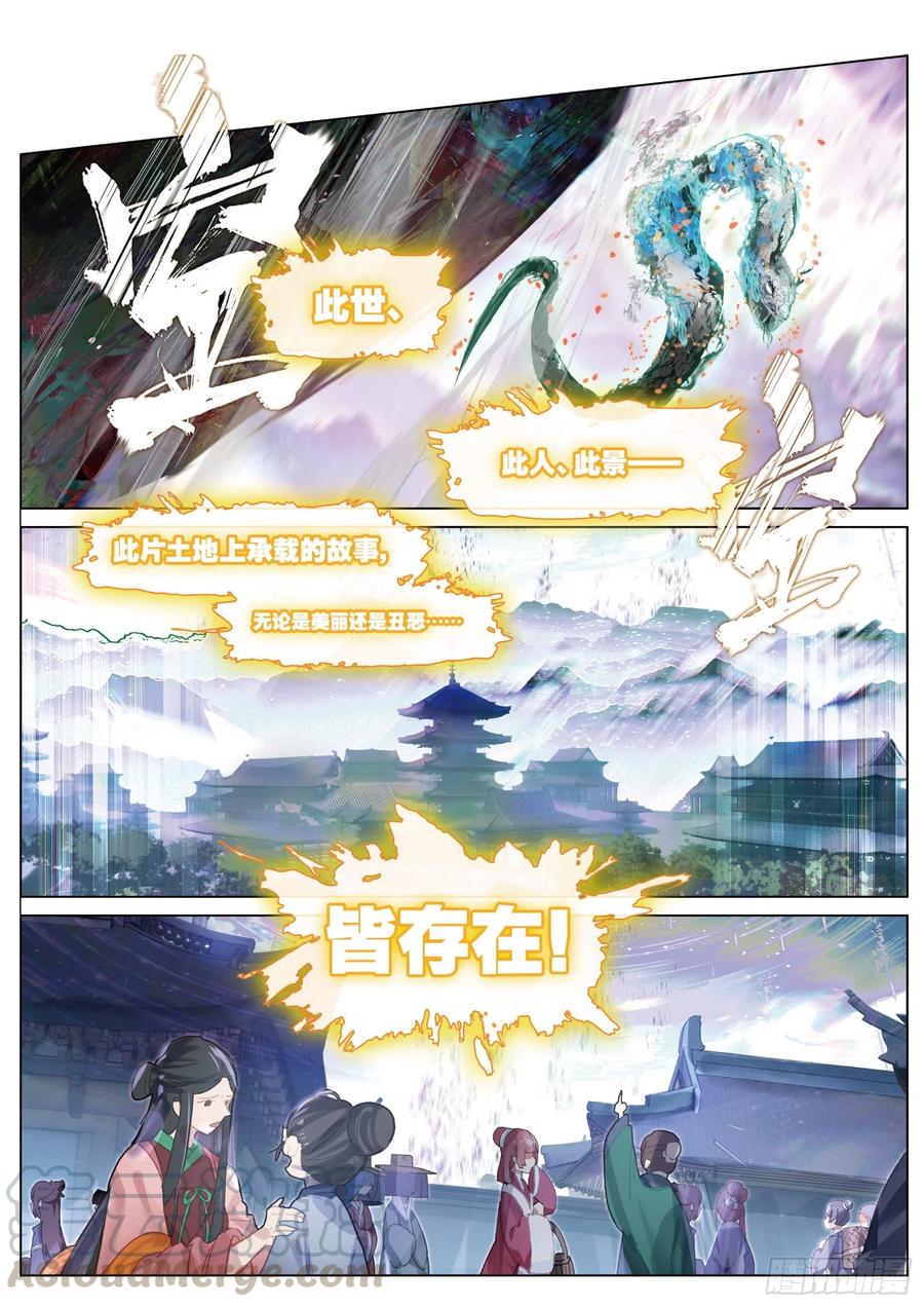 猫箱反转 089 月下幻梦城19（上） 第5页