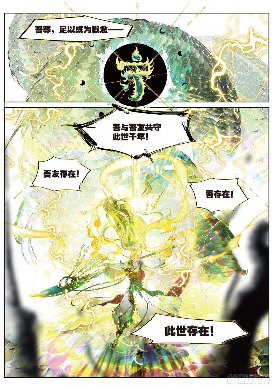 猫箱反转 089 月下幻梦城19（上） 第6页