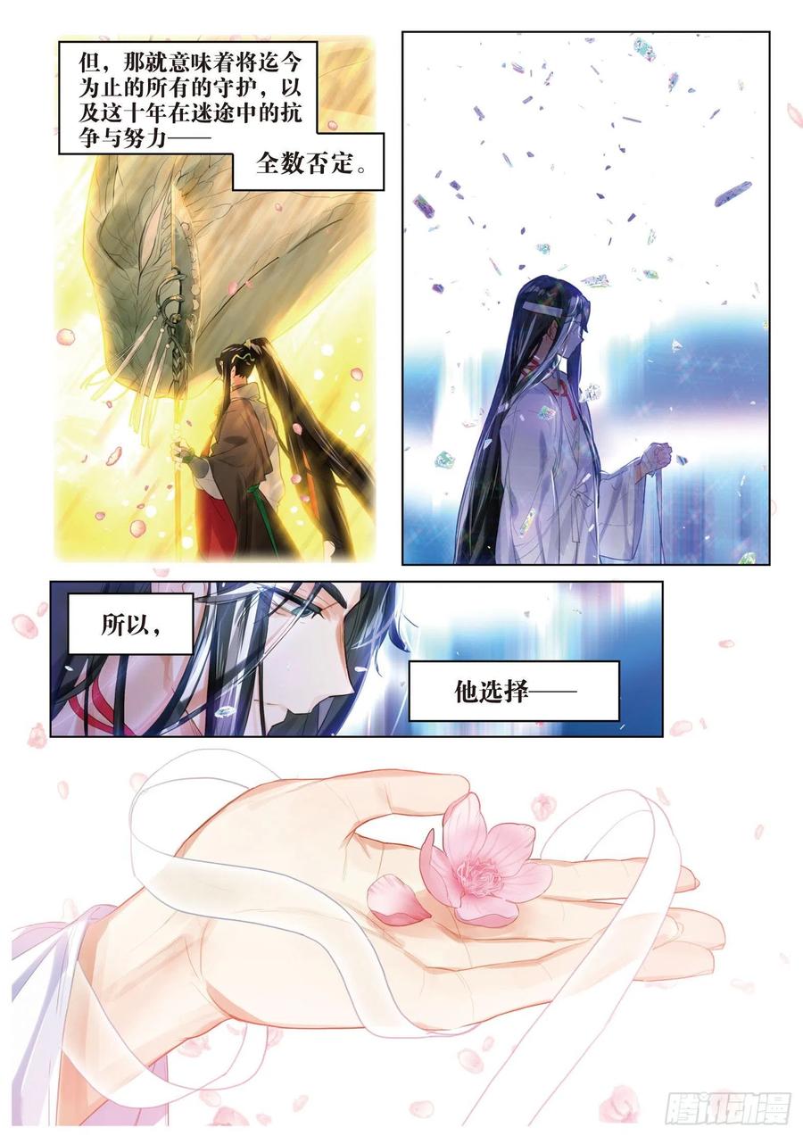 猫箱反转 089 月下幻梦城19（下） 第6页
