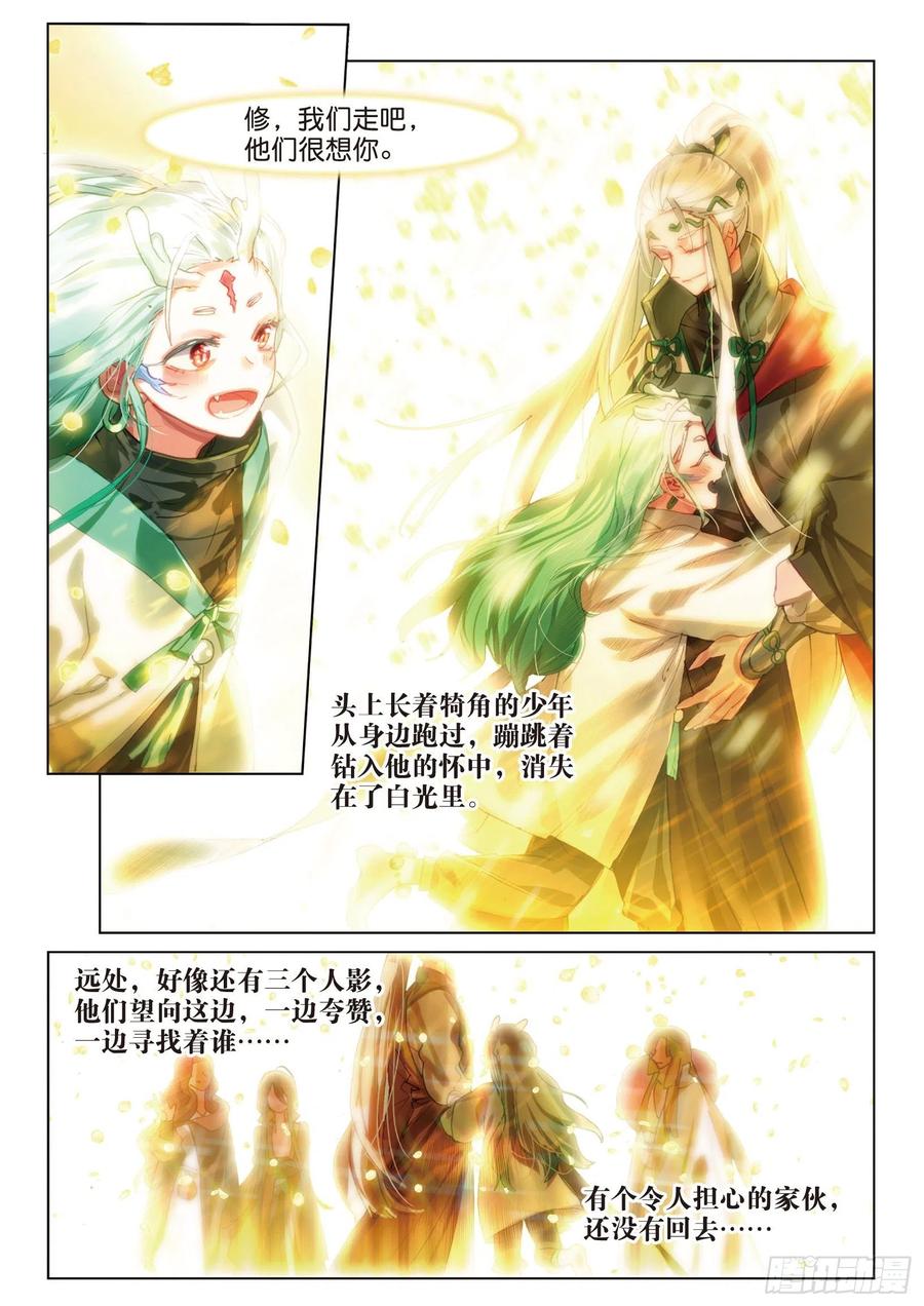 猫箱反转 089 月下幻梦城19（下） 第2页