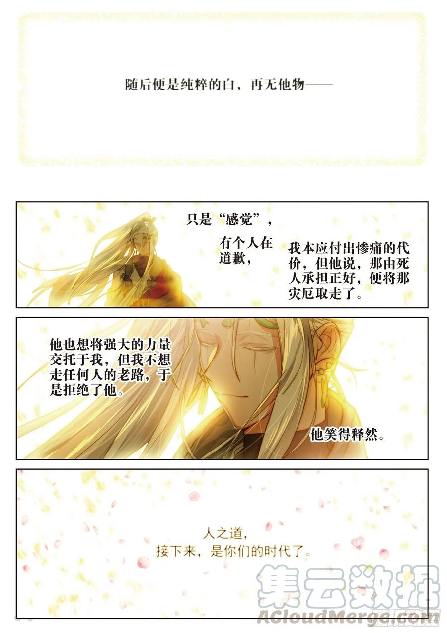 猫箱反转 089 月下幻梦城19（下） 第1页