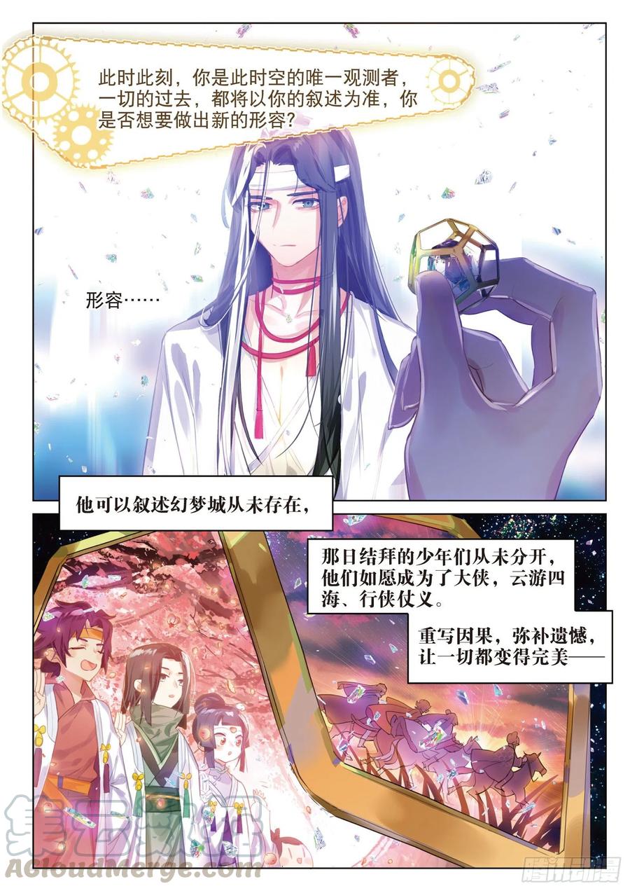 猫箱反转 089 月下幻梦城19（下） 第5页