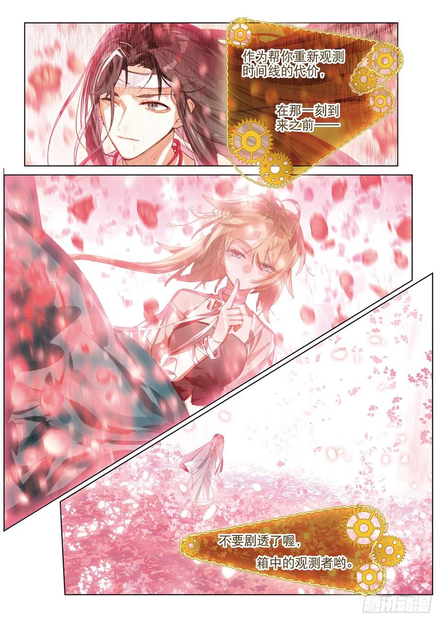 猫箱反转 089 月下幻梦城19（下） 第10页