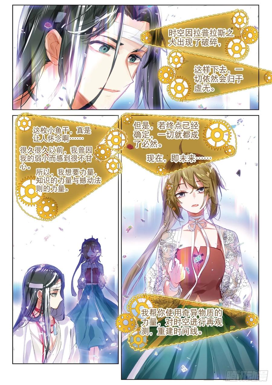 猫箱反转 089 月下幻梦城19（下） 第4页