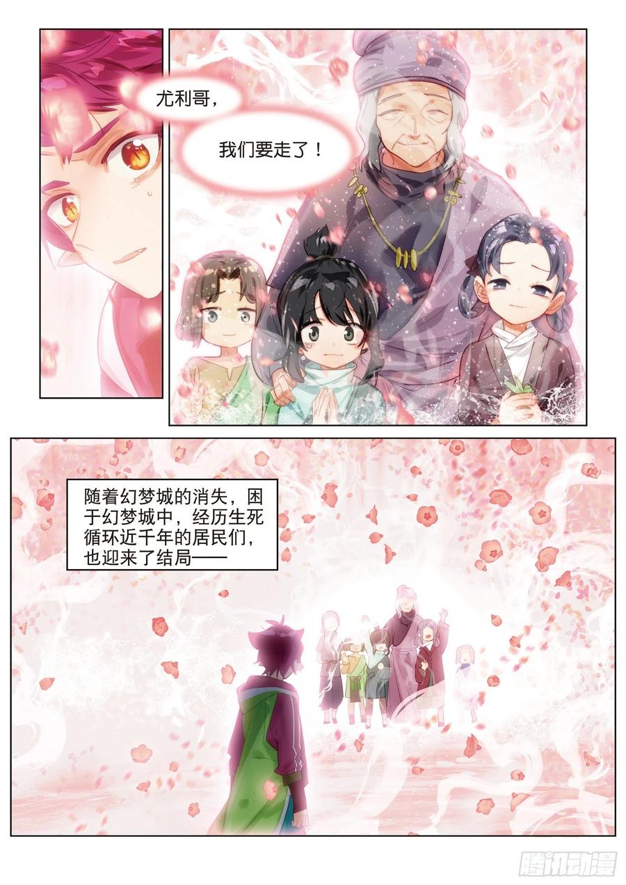 猫箱反转 089 月下幻梦城19（下） 第12页