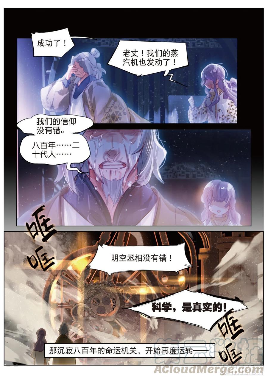 猫箱反转 089 月下幻梦城19（下） 第9页
