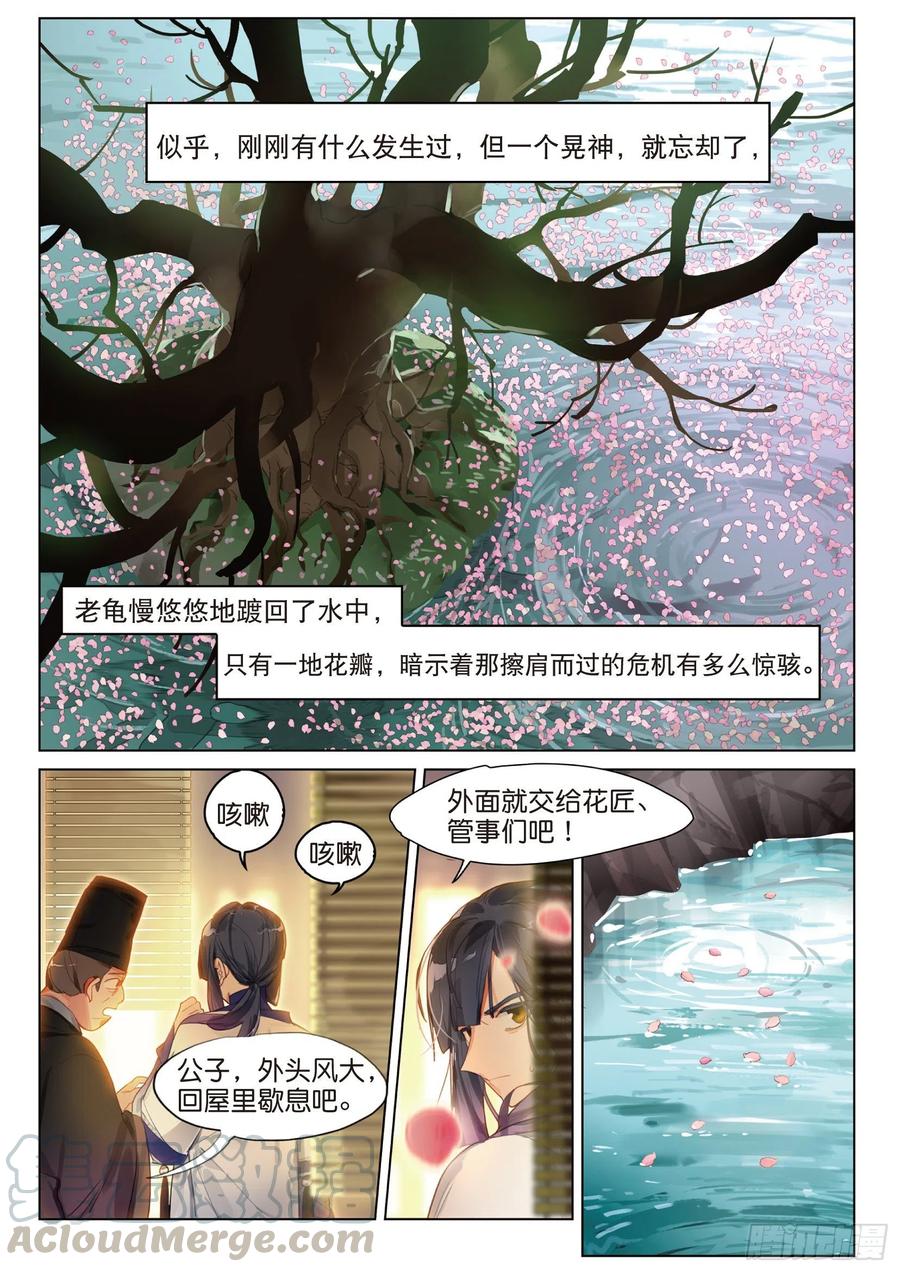 猫箱反转 089 月下幻梦城19（下） 第11页