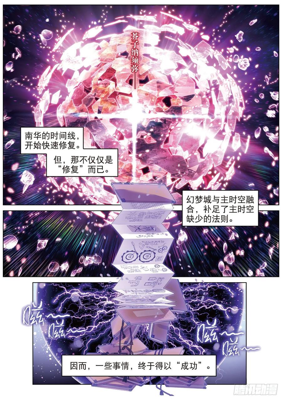 猫箱反转 089 月下幻梦城19（下） 第8页
