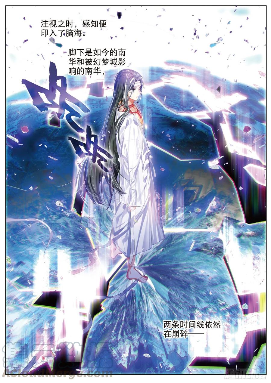 猫箱反转 089 月下幻梦城19（下） 第3页