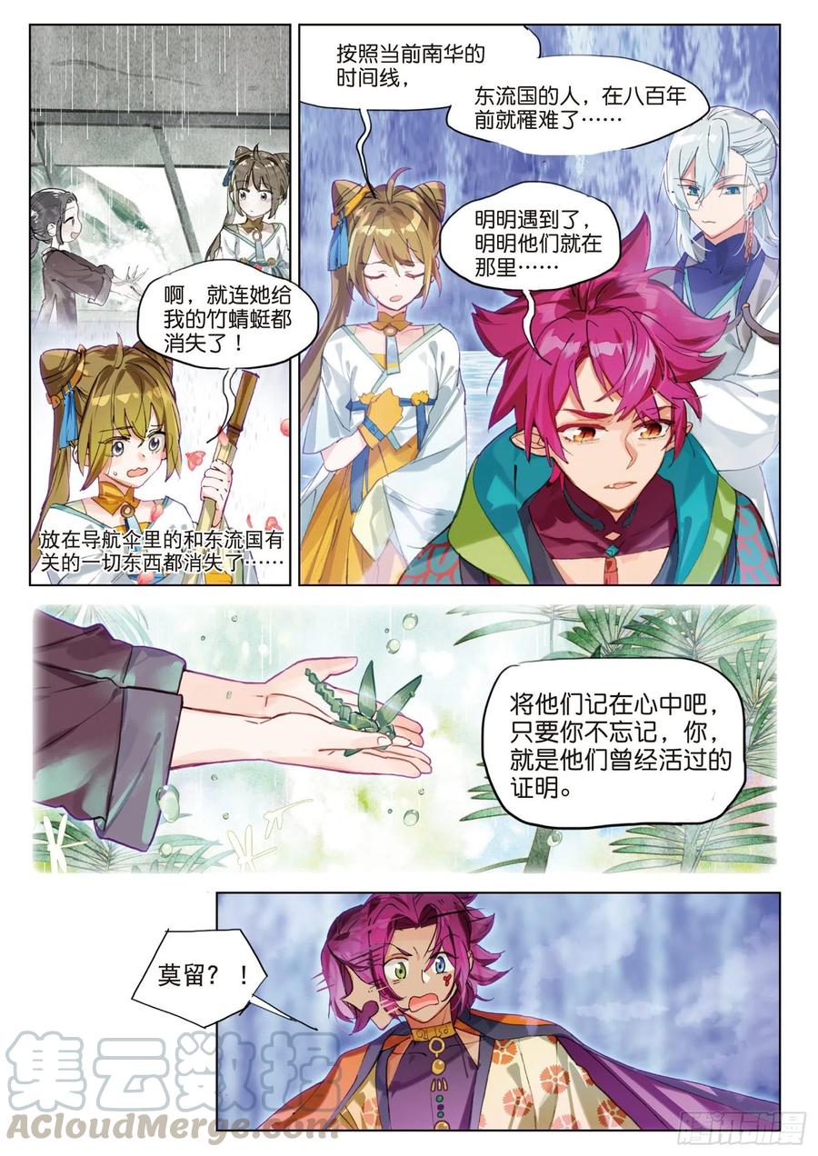 猫箱反转 090 月下幻梦城（终）（上） 第5页
