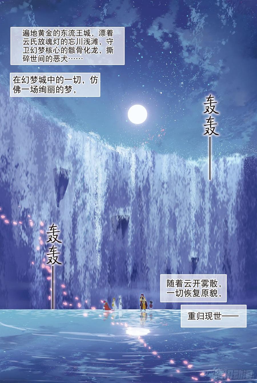 猫箱反转 090 月下幻梦城（终）（上） 第4页