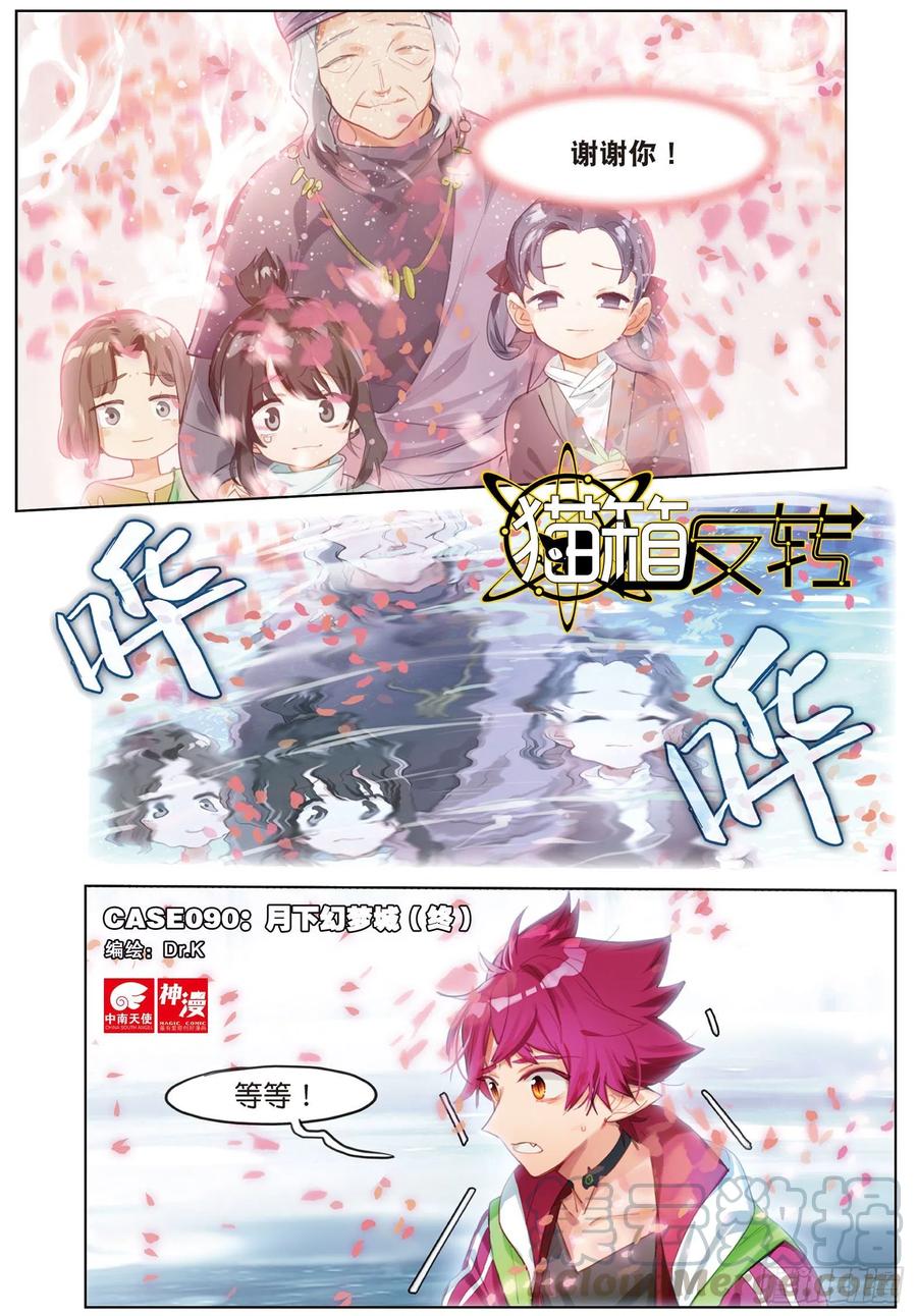 猫箱反转 090 月下幻梦城（终）（上） 第1页