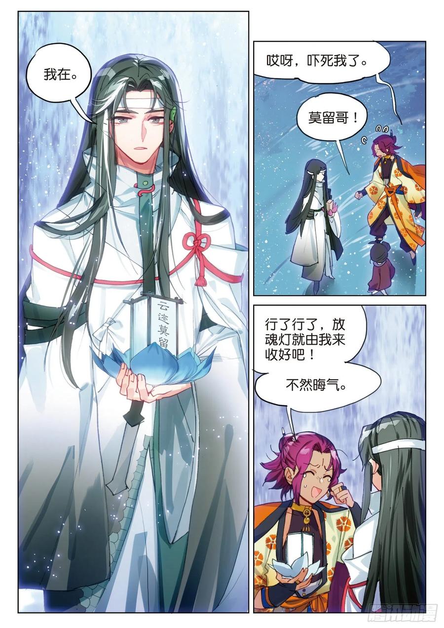 猫箱反转 090 月下幻梦城（终）（上） 第6页